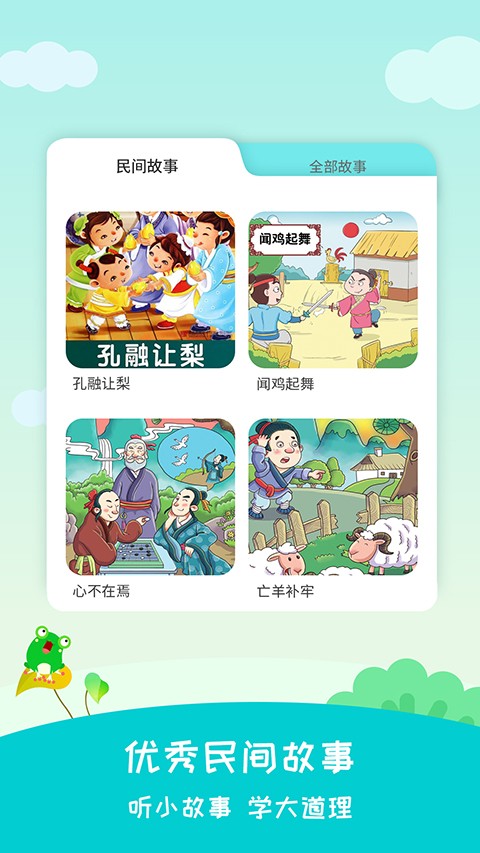 民间故事大全