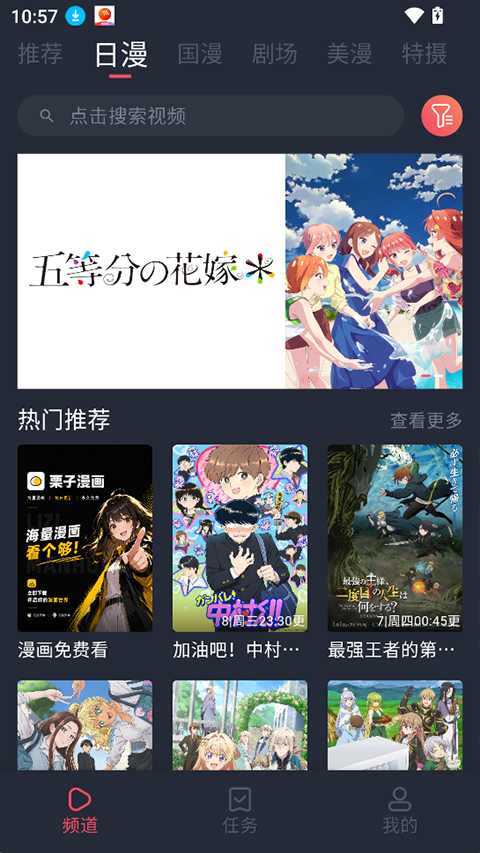 动漫共和国app