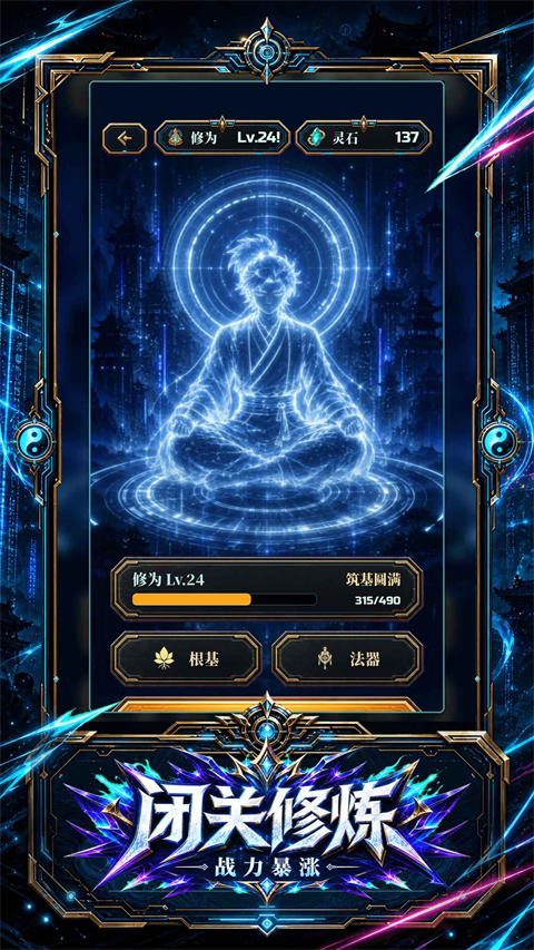 赛博修仙完整版