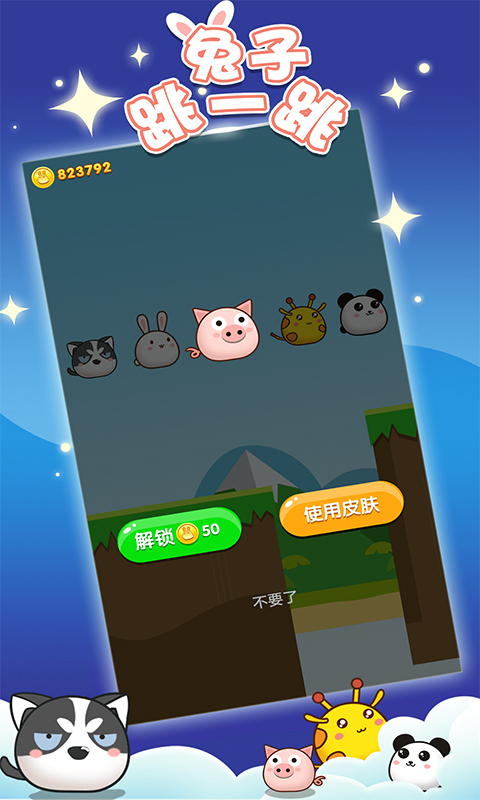 兔子跳一跳单机版