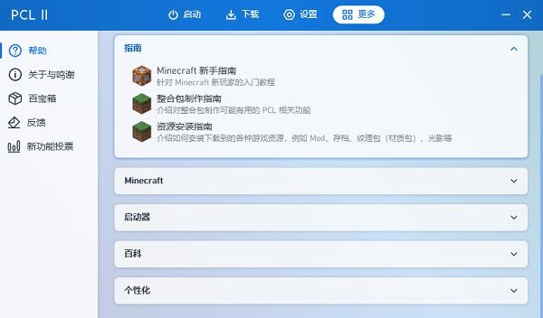 PCL启动器