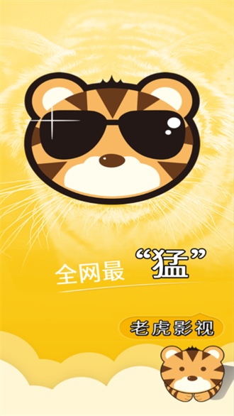 老虎影院