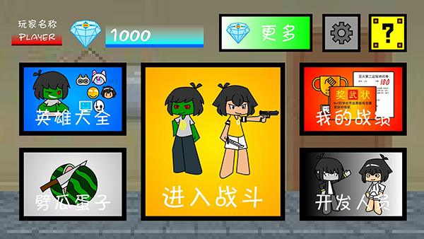 一班终极乱斗