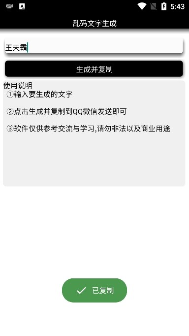 乱码文字生成