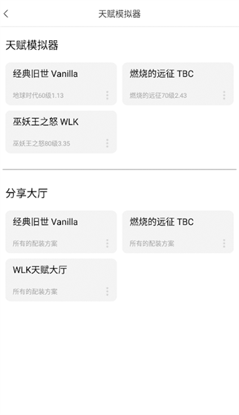 80级天赋模拟器