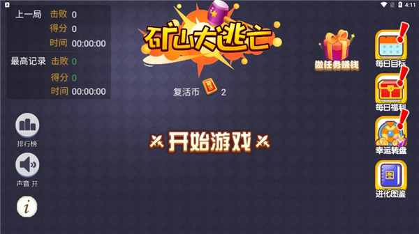 矿山大逃亡汉化版