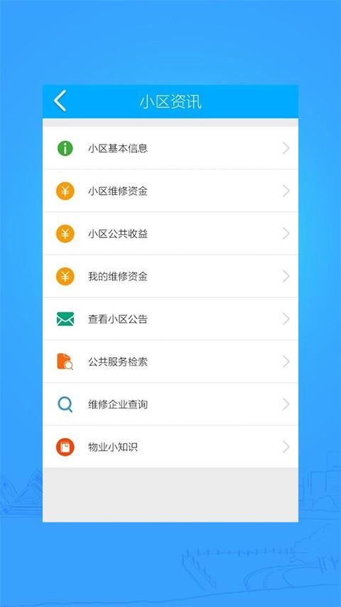 上海智慧物业