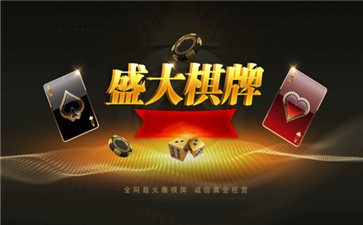 盛大棋牌2019