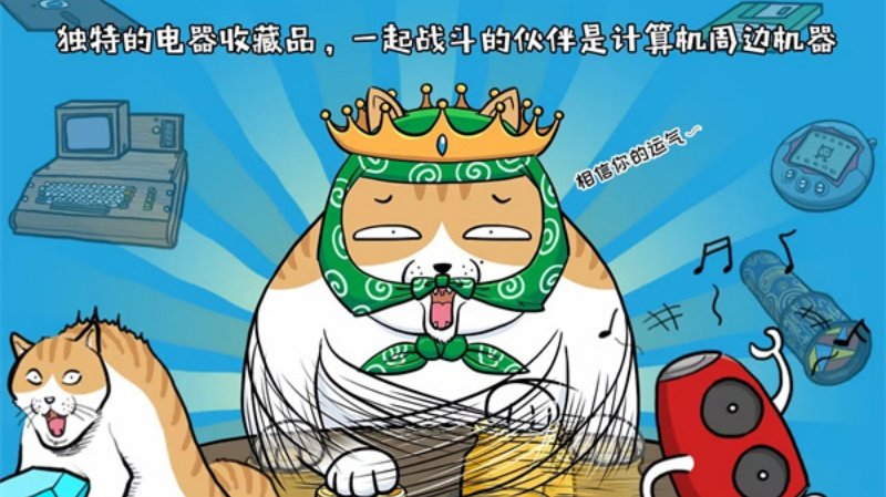 妖怪计算机免费版