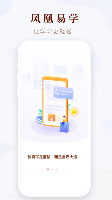 凤凰易学
