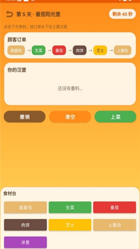做一个汉堡手机版