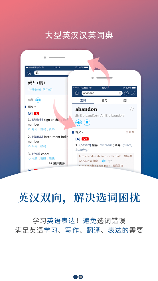 牛津外研英汉汉英词典