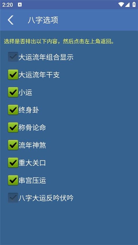 八字排盘