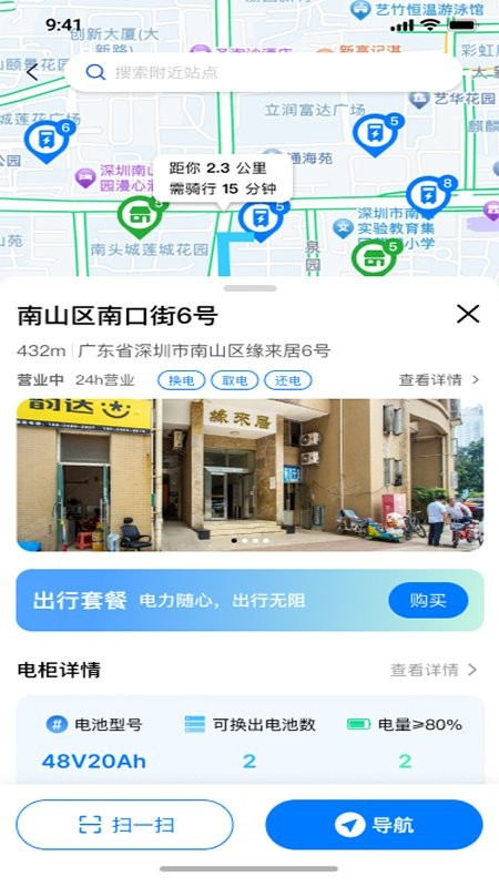 中比出行