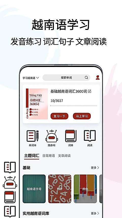 越南语翻译通
