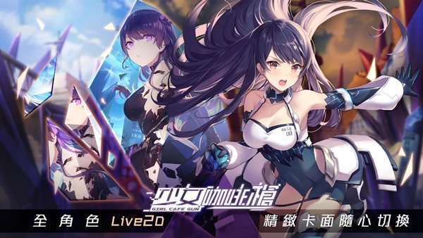 少女咖啡枪正版