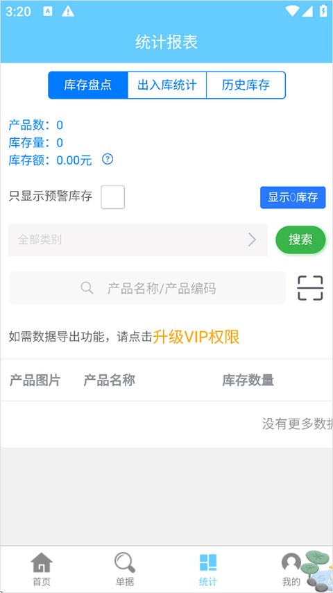出入库管理
