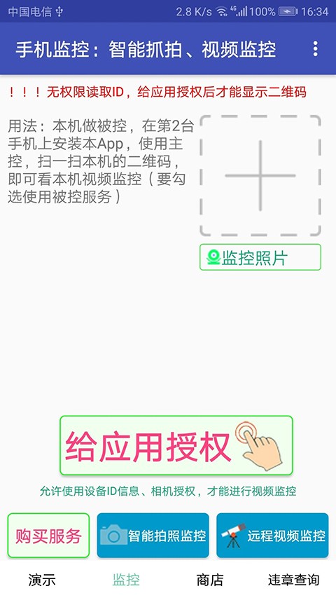 木棉科技手机监控