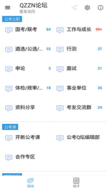 QZZN公考