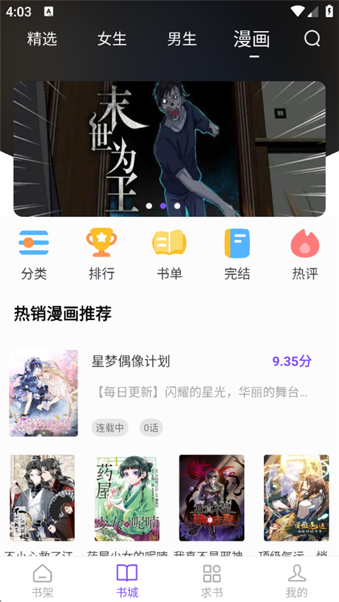 漫客阅读器