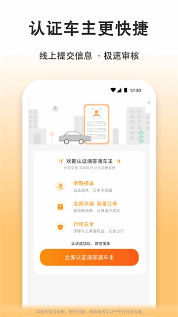 滴答滴出行司机端