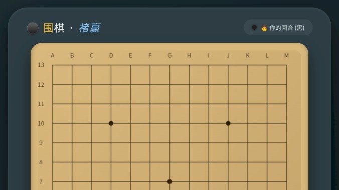 围棋褚赢版手游