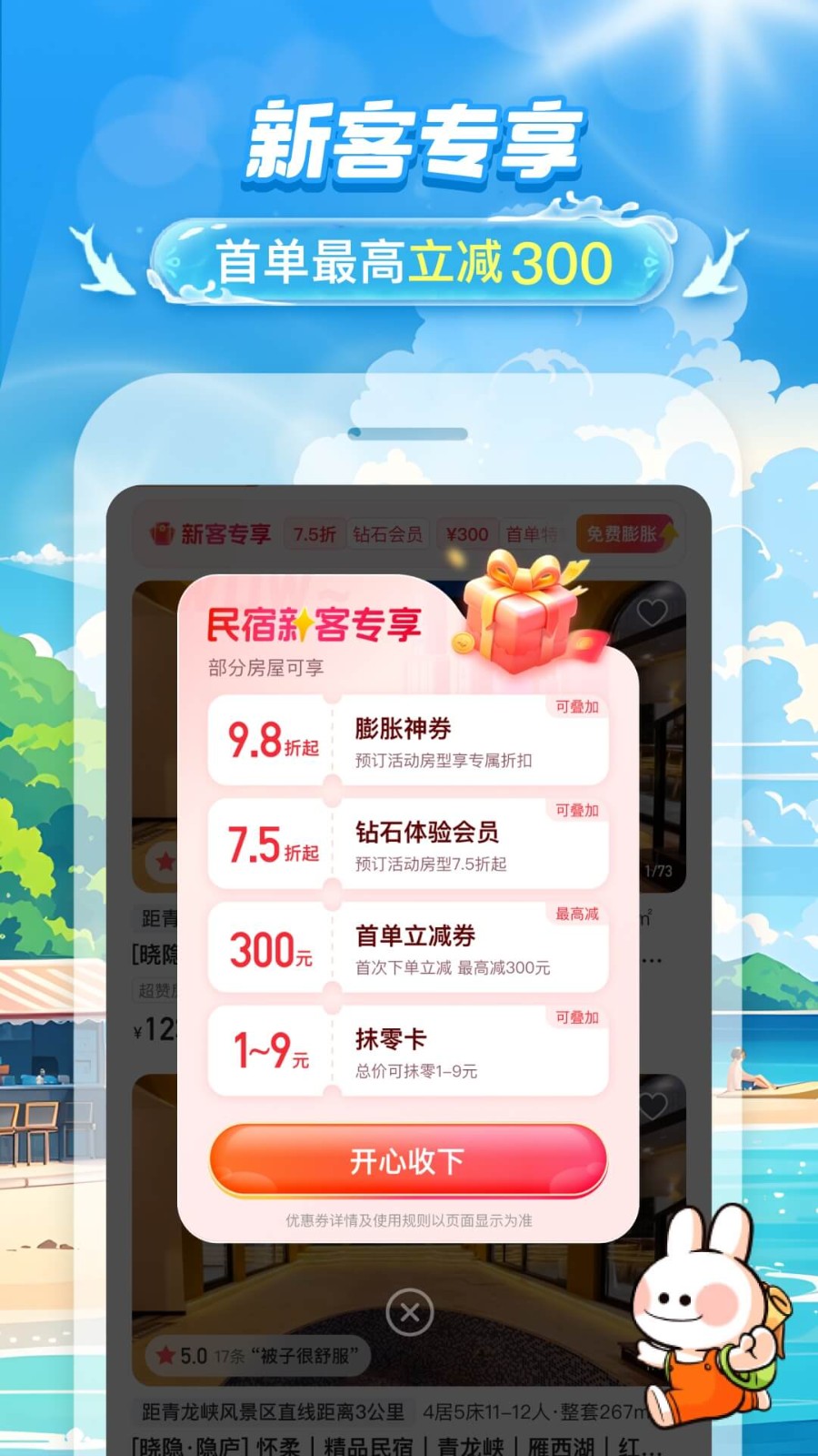途家民宿