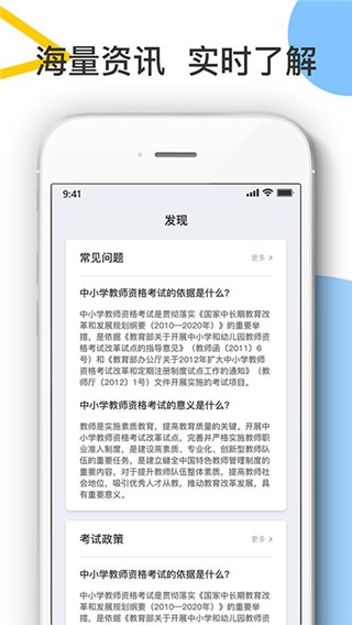 随身学教师资格证