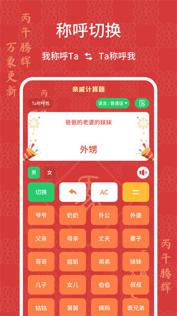 亲戚计算器