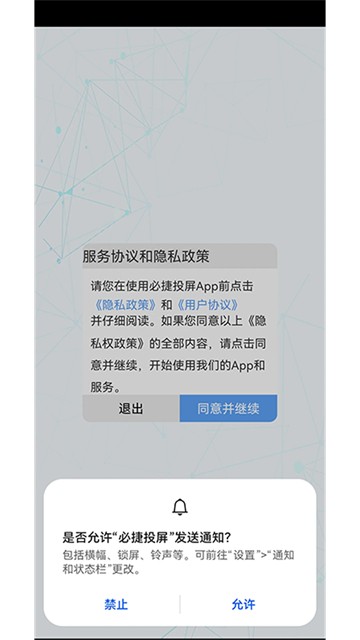 必捷投屏