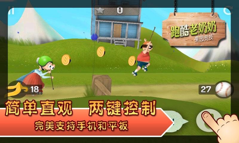老奶奶跑酷官方版