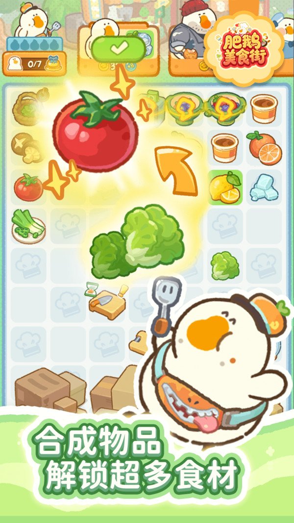 肥鹅美食街安卓版