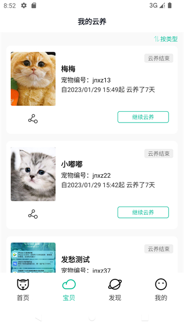 握爪App