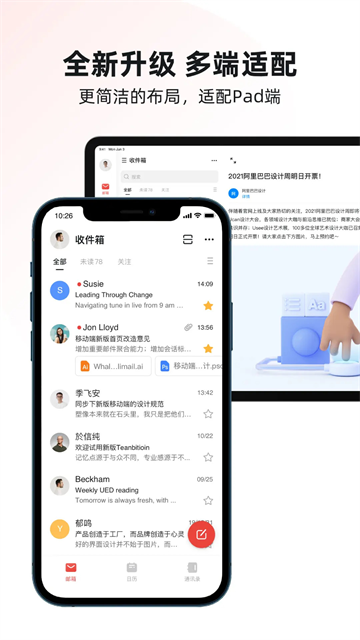 阿里邮箱APP