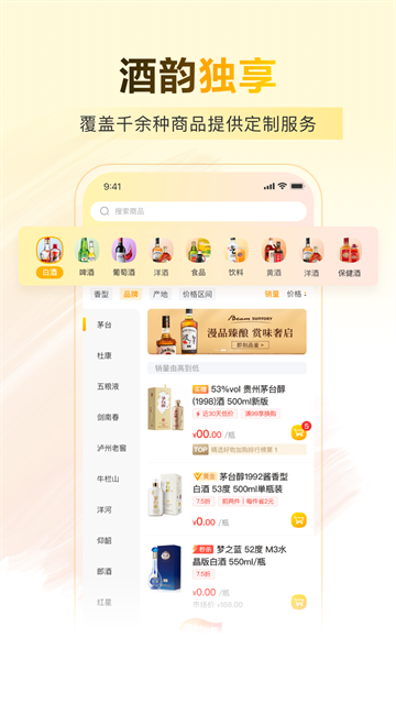 酒便利APP