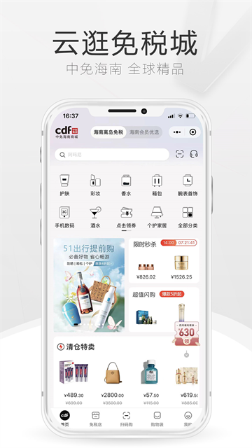 cdf海南免税APP
