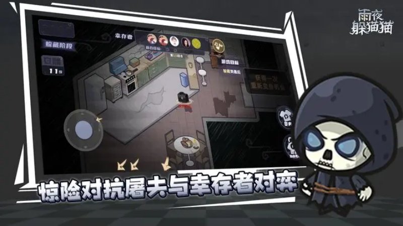 雨夜躲猫猫正式版