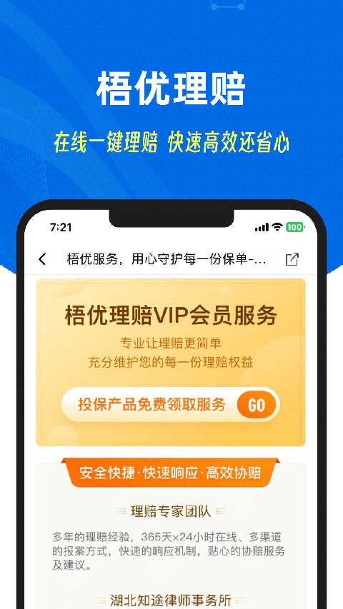 梧桐树保险