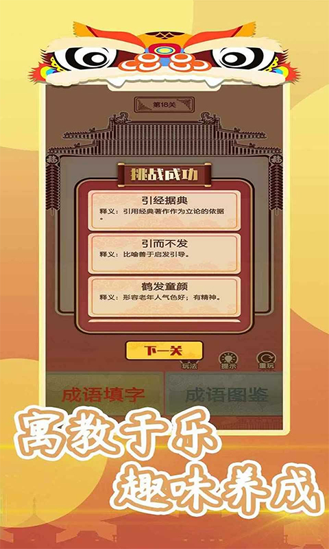 我成语特牛正版