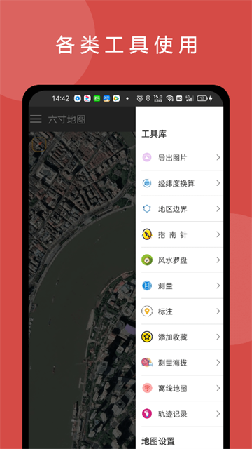 六寸地图APP