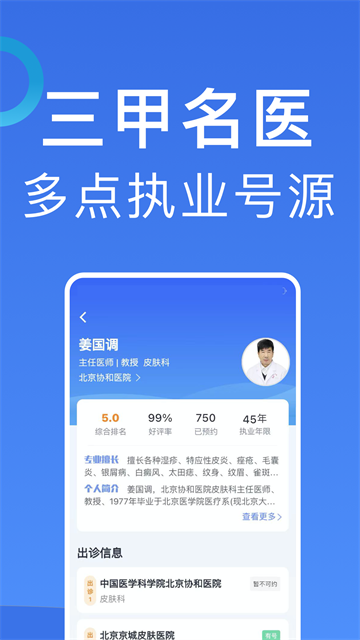 北京挂号APP