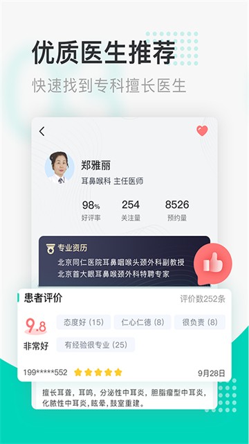 北京医院挂号通