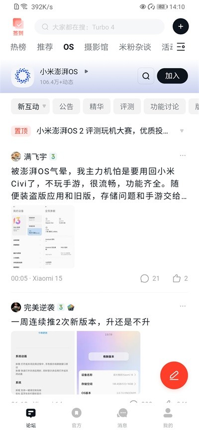 小米社区