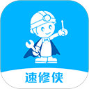 速修侠