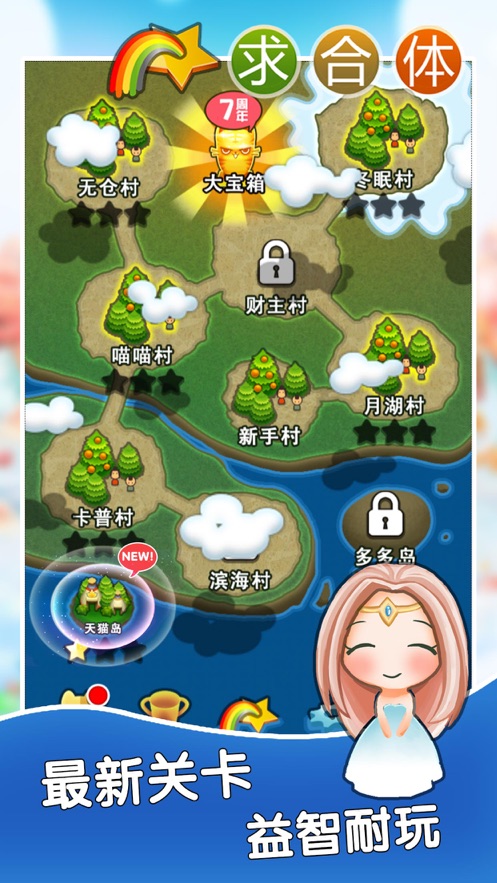 求合体无广告版
