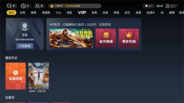 华数TV电视版
