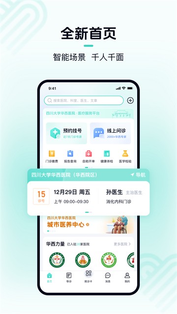 华医通