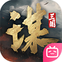 三国谋定天下手机版