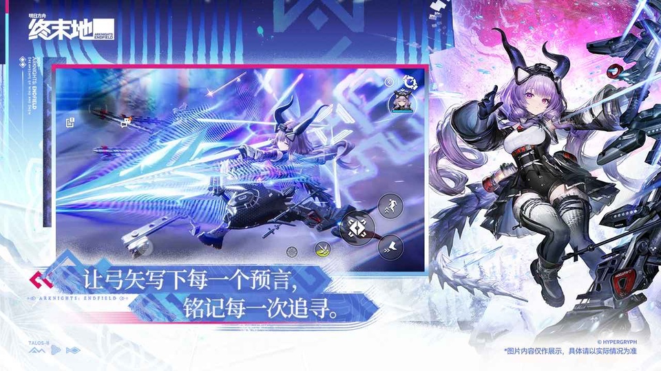 明日方舟终末地最新版