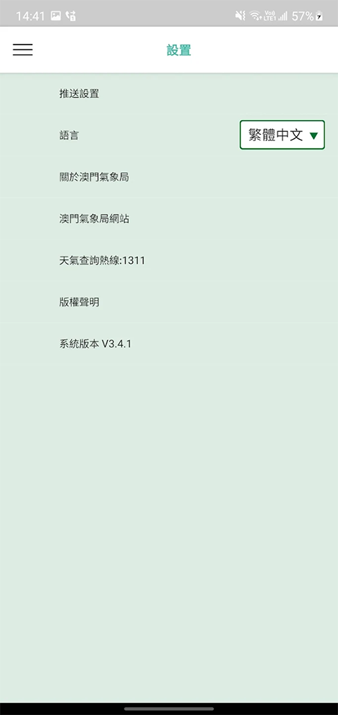 澳门气象局